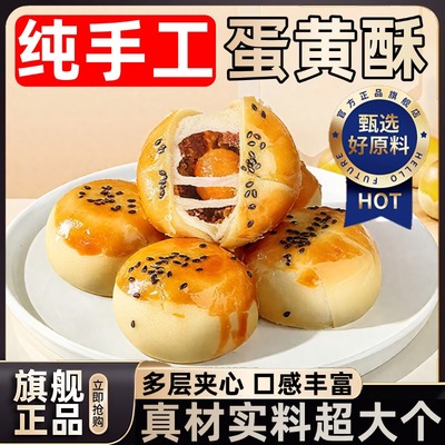山姆蛋黄酥官方旗舰店礼盒纯手工雪媚娘流心咸蛋黄酥早餐零食糕点