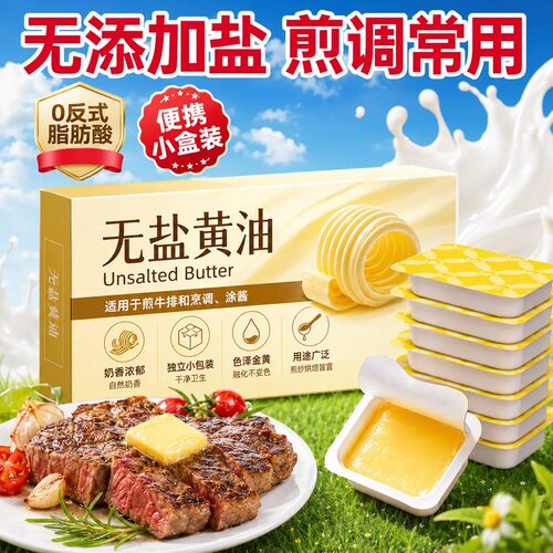 正宗动物黄油烘焙无添加盐家用小包装牛乳安佳正品黄油煎牛排专用