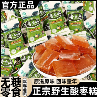 酸枣糕官方旗舰店江西特产野南酸枣糕无糖无添加手工制作年货零食