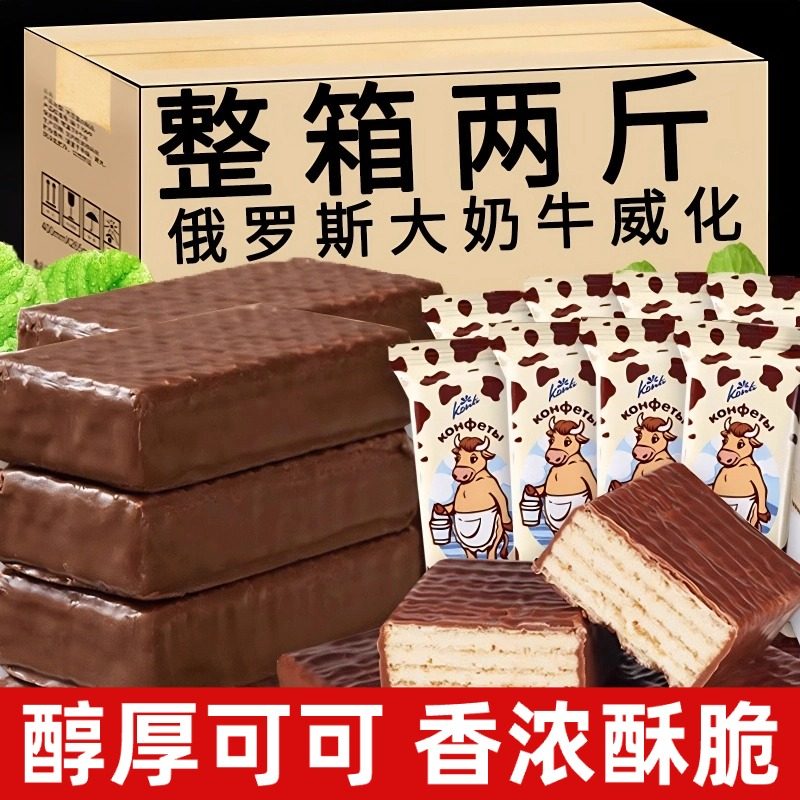 大奶牛巧克力威化饼干俄罗斯风味休闲解馋牛奶零食非进口整箱5斤