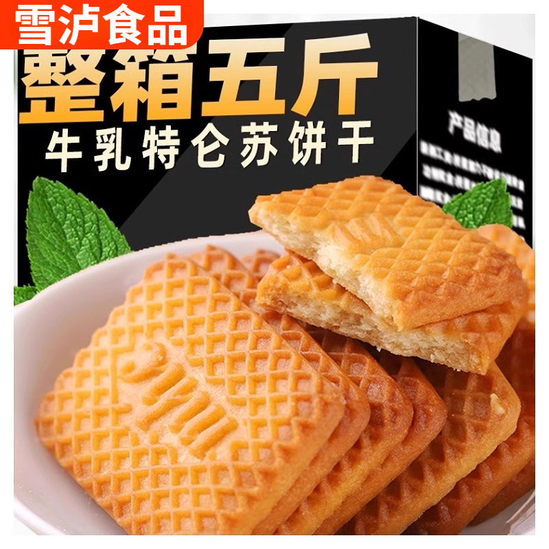 胖東来官方旗舰店俄罗斯进口特仑苏牛乳饼干整箱独立包装老式早餐