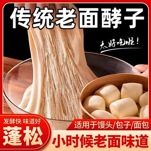 央妈推荐！传统老面酵子旗舰店家用发面王旺发酵母粉发面宝益生菌