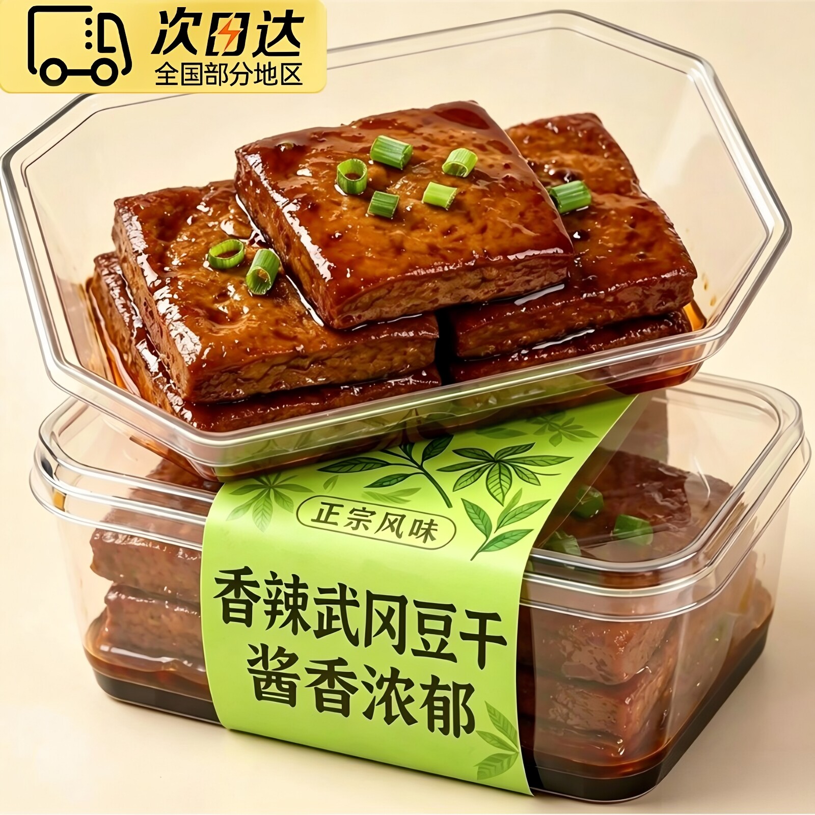 湖南武冈特产武冈豆腐干官方旗舰店香辣豆腐干攸县香干卤菜真空包