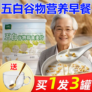 五白谷物即食麦片旗舰店无蔗糖营养早餐低脂高钙五百谷物即食麦片