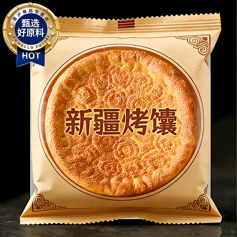 正宗新疆烤馕传统纯手工皮牙子囊原味芝麻即食糕点美食早餐烤馕饼