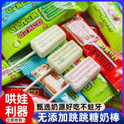儿童跳跳糖奶棒官方旗舰店牛奶棒儿童零食棒棒糖果学生网红同款