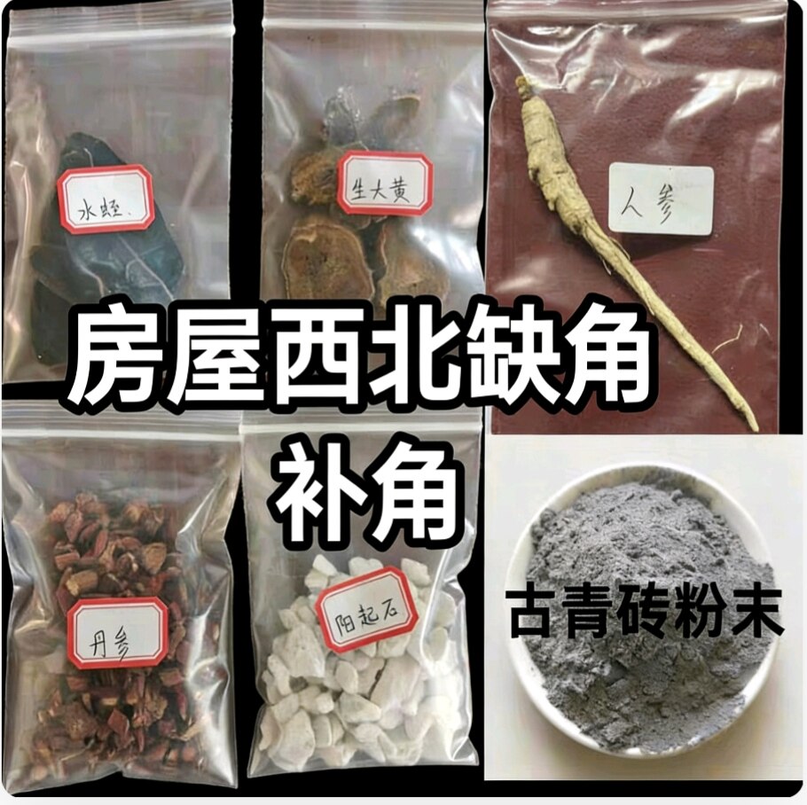 乾宫缺角房子缺西北角生大黄西北国学摆件