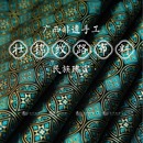 壮锦纹路面料马甲服装 辅料旗袍民族风马甲包包不起球不勾丝布料