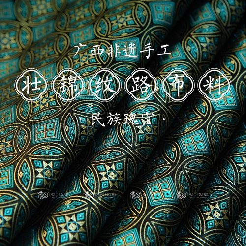 广西壮锦布料旗袍服装辅料定制