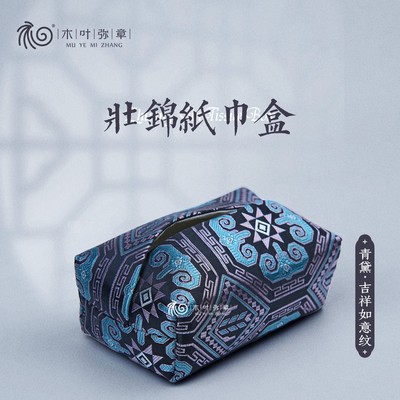 非遗手工织锦中式桌面轻奢抽纸盒