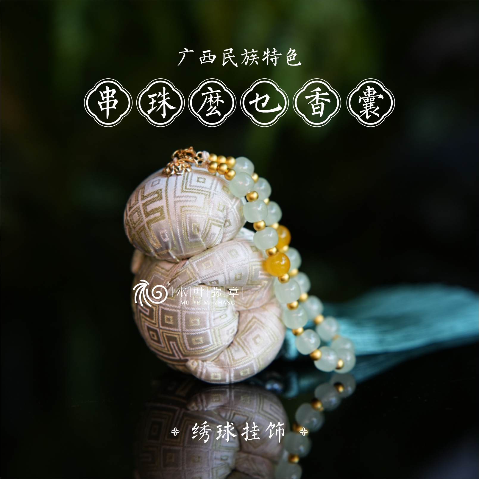 广西壮锦原创挂件车挂香囊