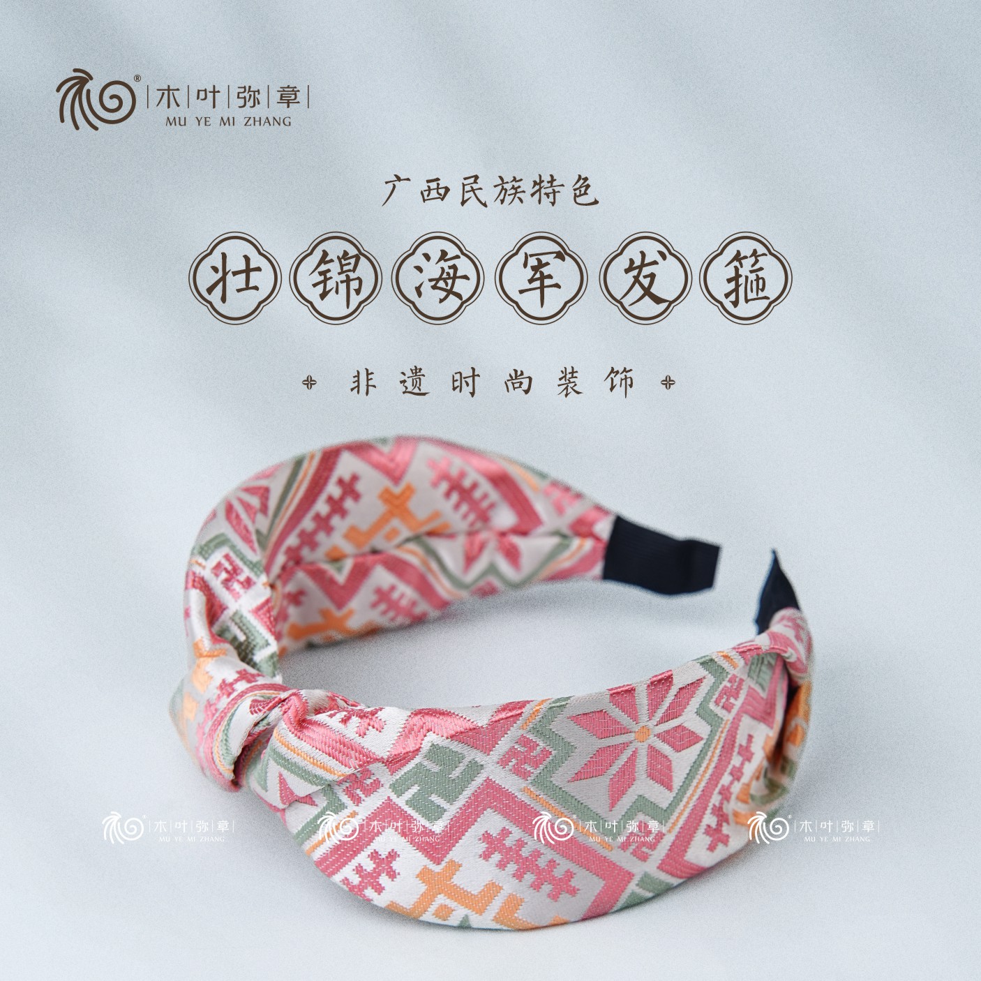 壮锦民族风发箍日常佩戴时尚非遗文创发箍夏日拍照必备闺蜜礼物