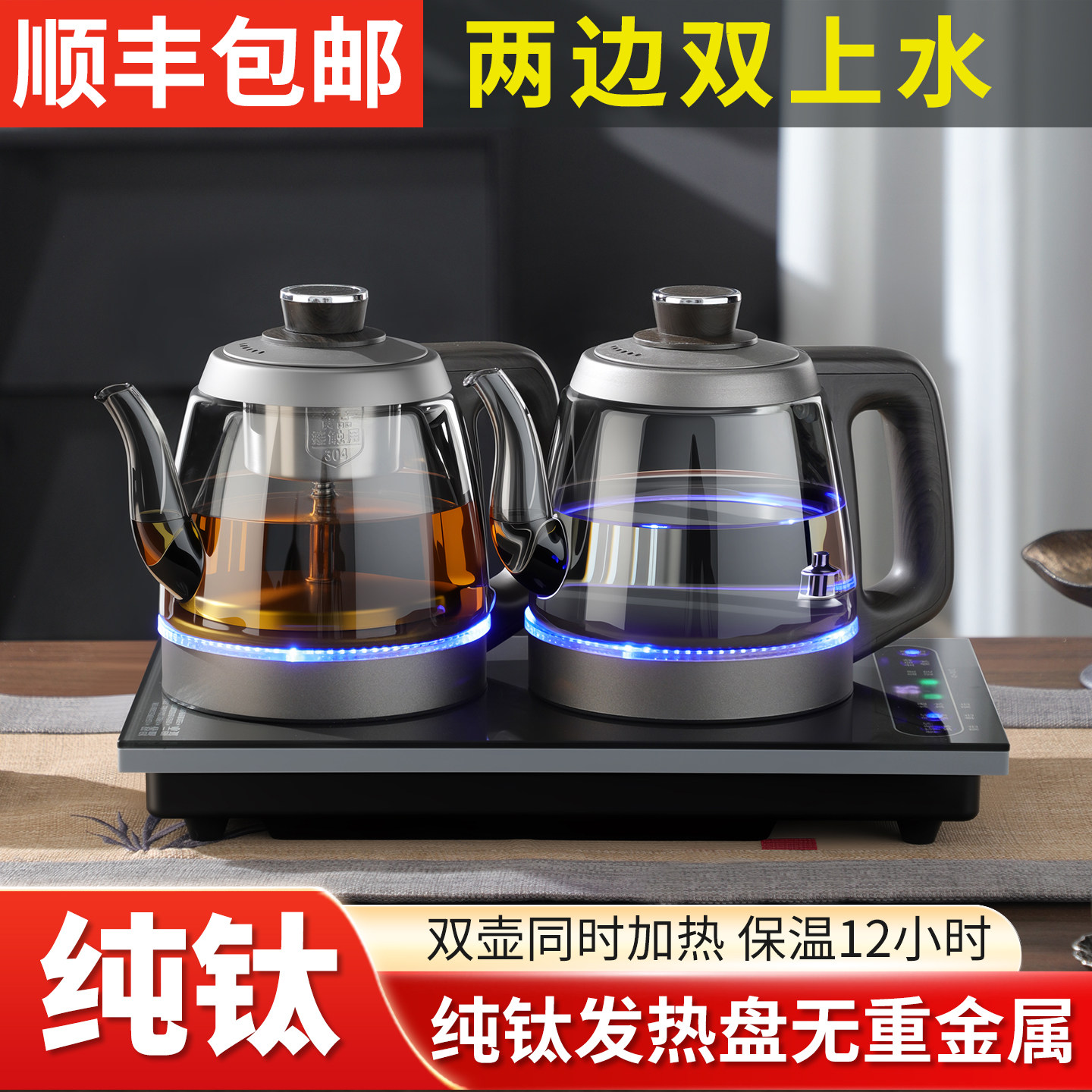 纯钛全自动底部双上水壶电热烧水壶泡茶台一体嵌入式茶炉烟灰玻璃