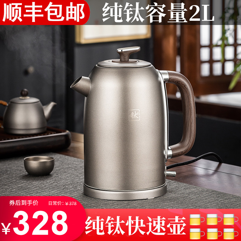 纯钛电热水壶2L大容量烧水壶保温茶具套装家用煮水壶泡茶壶