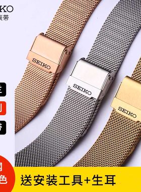 适配SEIKO精工手表带钢带米兰编织网带5号水鬼鸡尾酒鲍鱼罐头20mm