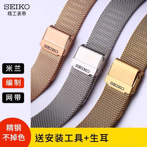 适配SEIKO精工手表带钢带米兰编织网带5号水鬼鸡尾酒鲍鱼罐头20mm