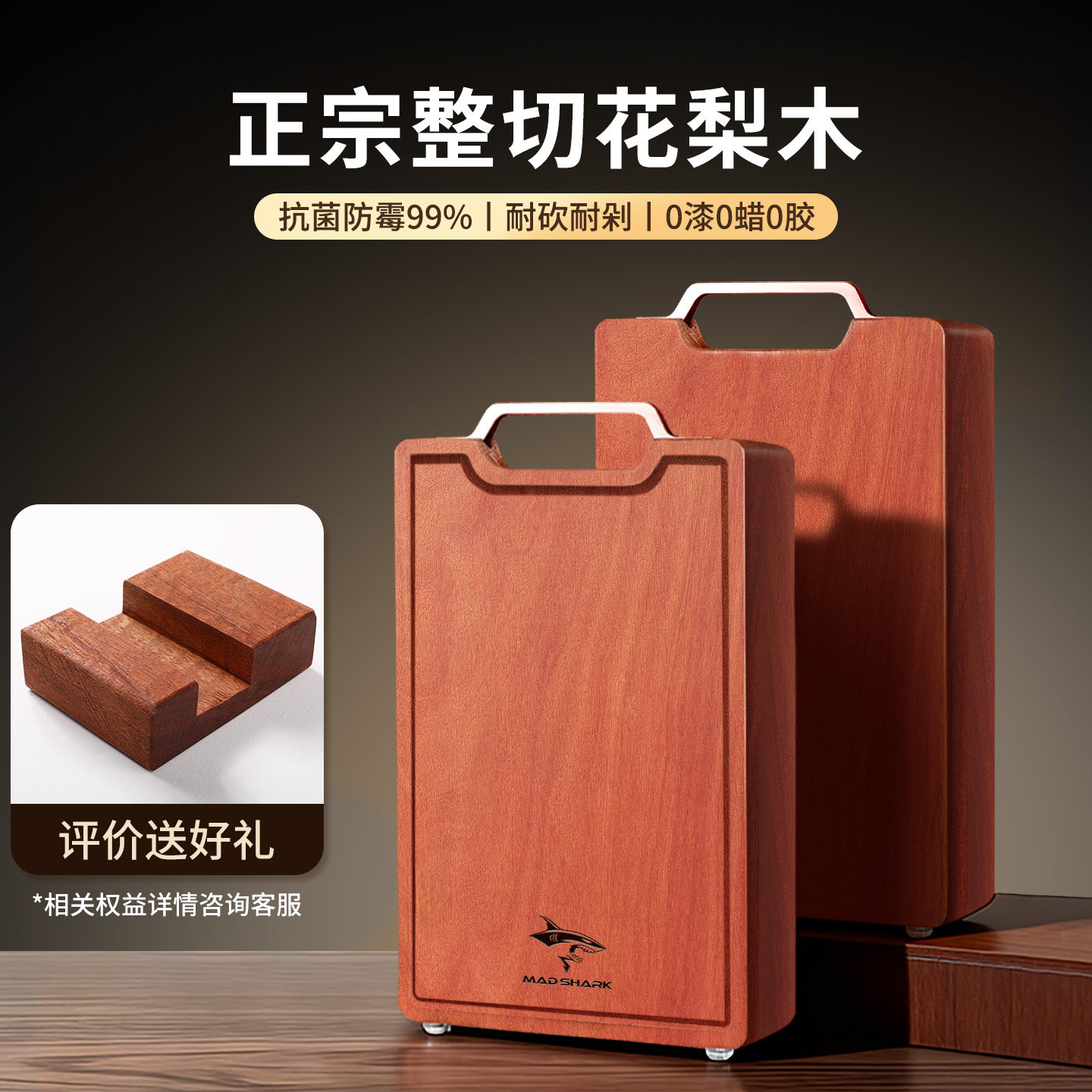 狂鲨花梨木菜板防霉抗菌家用食品级切菜砧板实木整木水果砧板刀板