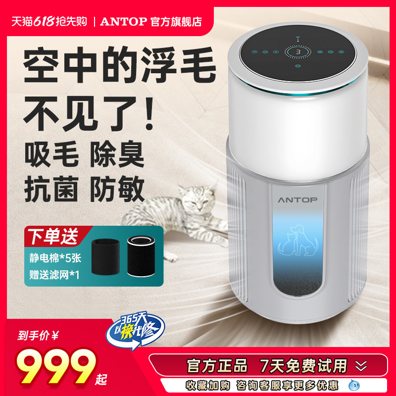 安拓浦宠物空气净化器家用吸猫毛浮发过滤除过敏原除臭异味净化机