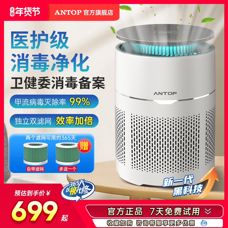安拓浦医用空气消毒机家用杀菌除病毒桌面净化器卧室内过滤味除菌