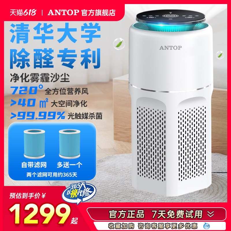 安拓浦空气净化器家用去除甲醛办公室卧室内除尘过滤二手烟味除菌
