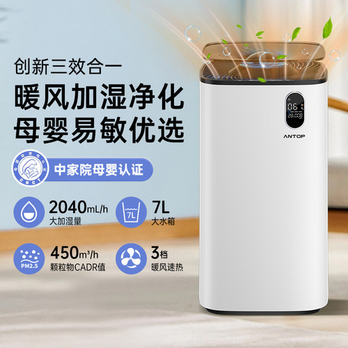 安拓浦家用恒湿无雾暖风7L大水箱