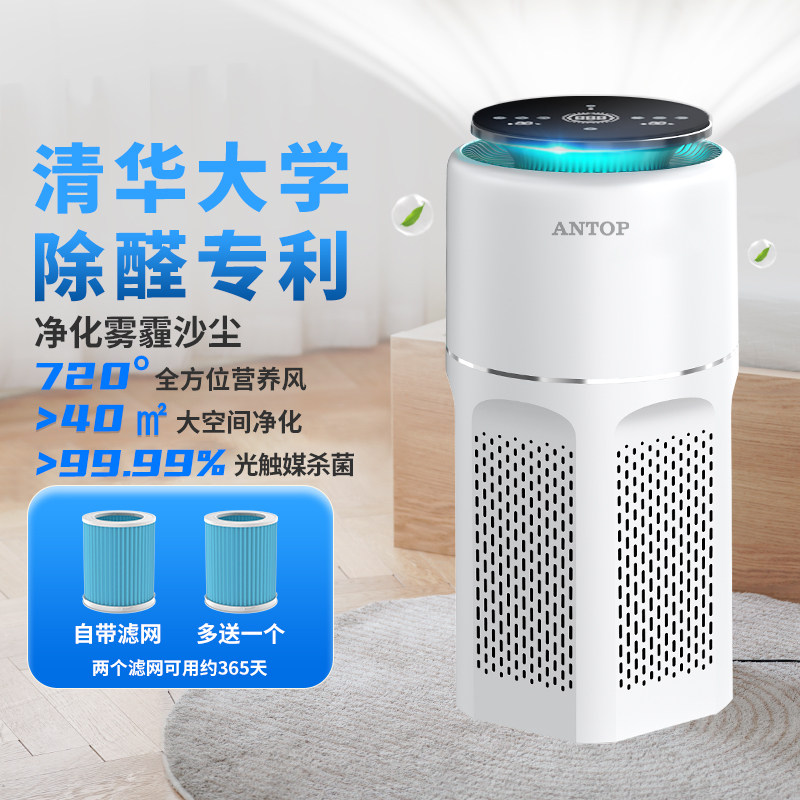 安拓浦空气净化器家用去除甲醛办公室卧室内除尘过滤二手烟味除菌
