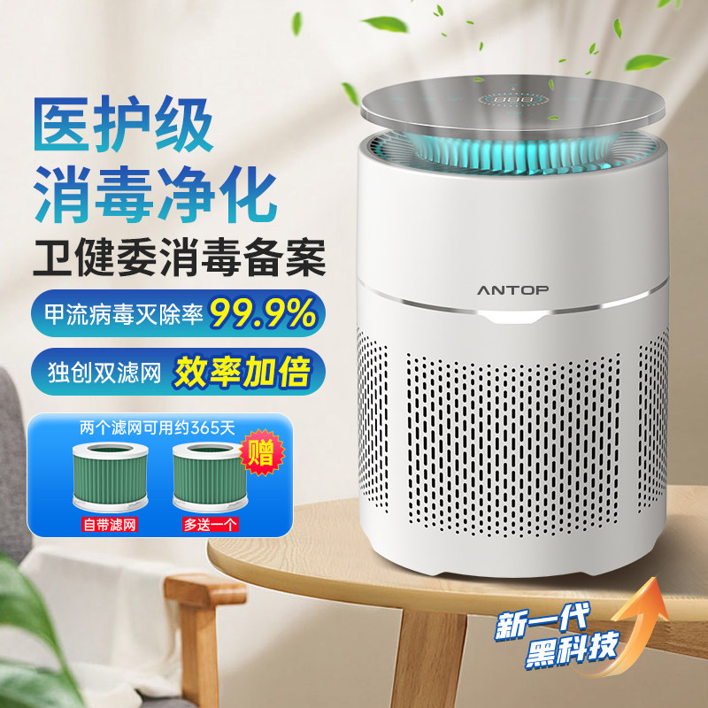 安拓浦医用空气消毒机家用杀菌除病毒桌面净化器卧室内过滤味除菌