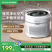 安拓浦桌面空气净化器家用小型办公室卧室除甲醛清新机除二手烟味