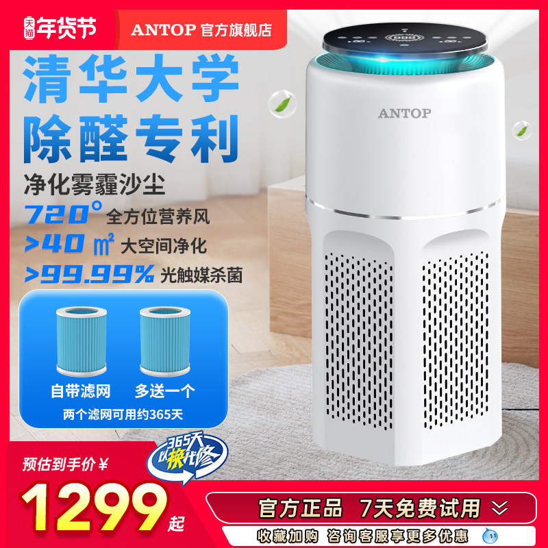 安拓浦空气净化器家用去除甲醛办公室卧室内除尘过滤二手烟味除菌