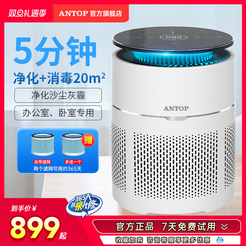 安拓浦桌面空气净化器小型家用办公室卧室内除甲醛二手烟异味过滤