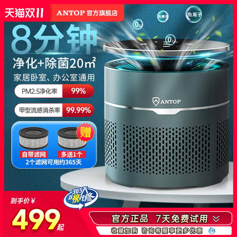 安拓浦桌面空气净化器家用小型办公室卧室除甲醛清新机除二手烟味