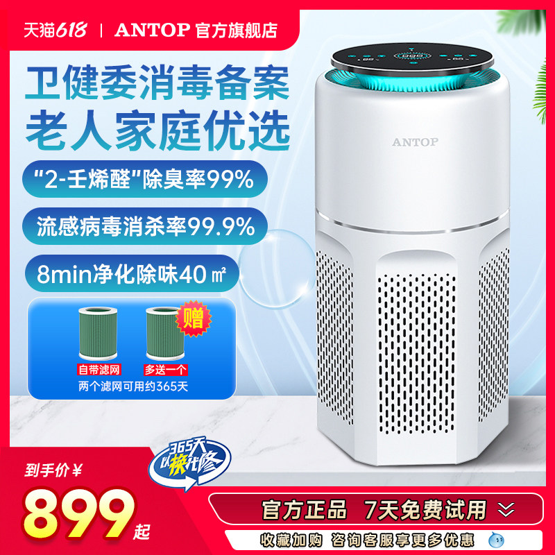 安拓浦医用空气消毒机家用净化除甲醛卧室内除烟臭味异味除菌机