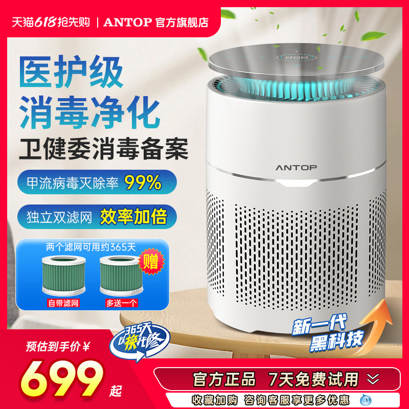 安拓浦医用空气消毒机家用杀菌除病毒桌面净化器卧室内过滤味除菌