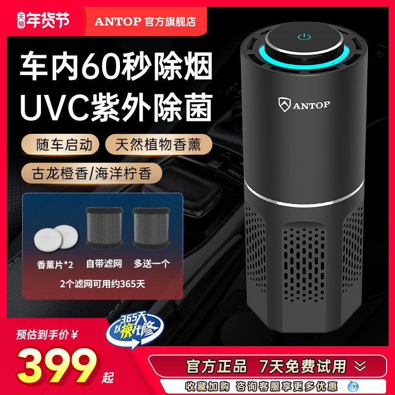 安拓浦车载空气净化器负离子除甲醛异味二手烟汽车内用氧吧香薰款