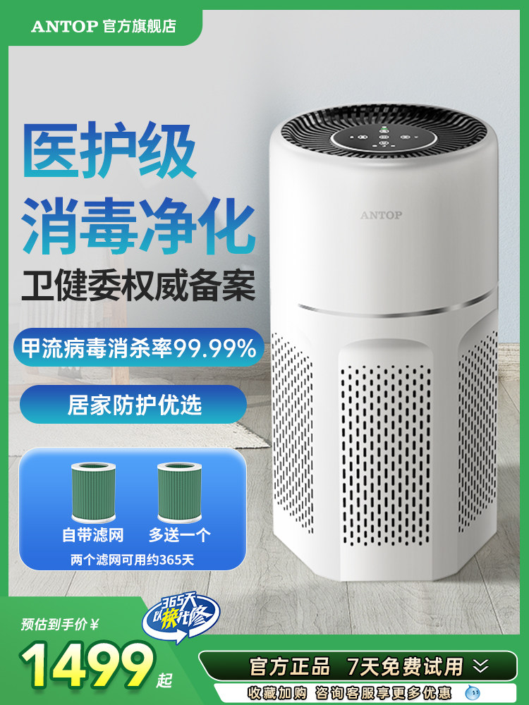安拓浦医用级空气消毒机家用净化器除甲醛卧室去烟味除病毒除菌机
