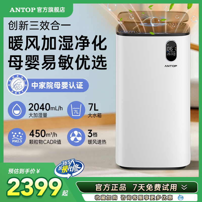 安拓浦家用恒湿无雾暖风7L大水箱