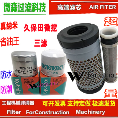久保田挖机空气滤芯机油滤芯柴油