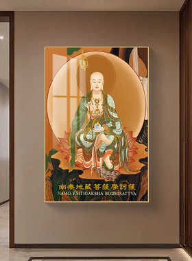 南无地藏王菩萨佛龛晶瓷画