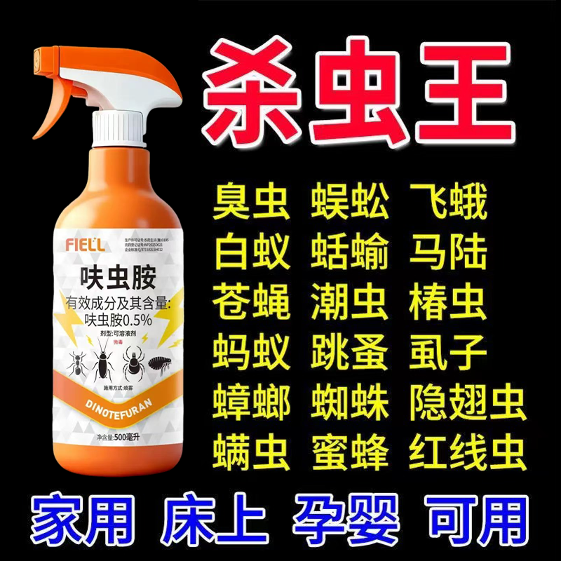 一喷净】杀虫剂家用室内喷雾驱除跳蚤蟑螂潮虫蜈蚣白蚁非无毒神器