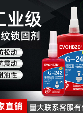 243螺丝胶紧固螺栓防松中强度胶水222/242/262/263/270/271/272/277/290/340厌氧胶耐高温密封专用螺纹胶