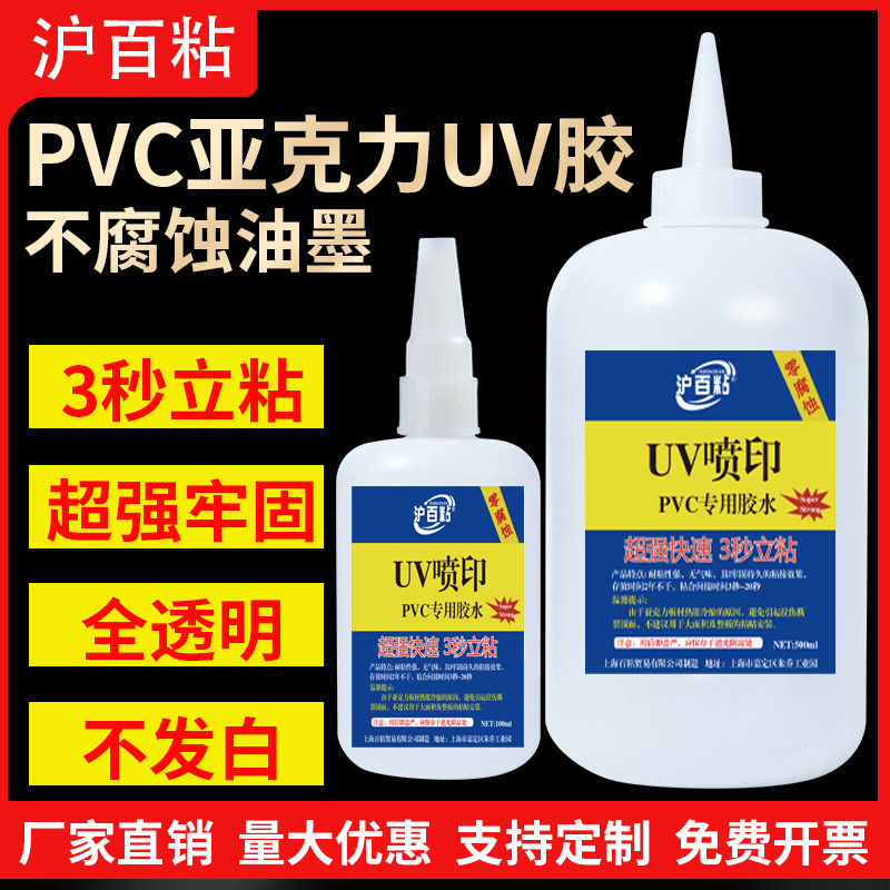 UV喷印胶背喷画面无腐蚀快干胶水