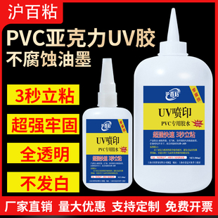 分隔板uv固化液超能膠pvc發泡板雪弗板粘合膠強力膠水 UV噴印膠亞克力背噴畫面無腐蝕快干專用膠廣告無痕安裝