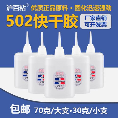 沪百粘502胶水快干广告全国包邮