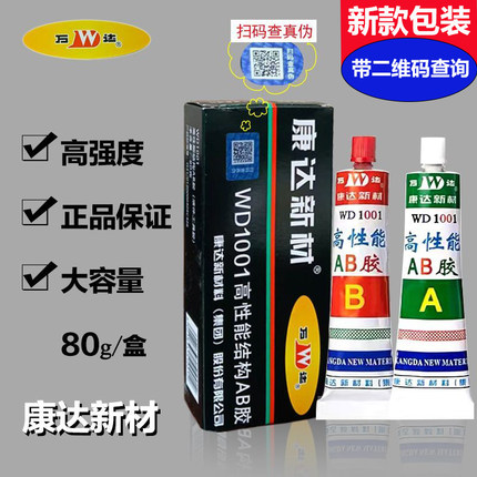 原装正品康达ab胶强力粘金属陶瓷木材石材瓷砖快干型高性能丙烯酸结构胶80g万达WD1001胶水上海康达新材ab胶