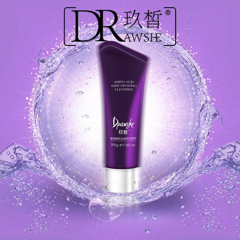 玖皙拉丝温和氨基酸洗面奶男女深层清洁洁面乳100ml