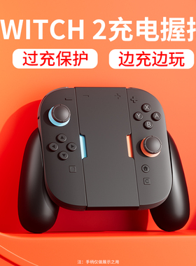 颖果适用于任天堂Switch2手柄充电握把joycon2代手柄充电底座ns二代游戏主机周边配件Switch手柄充电连接器