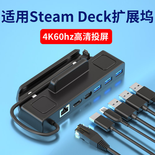 颖果适用SteamDeck4K多功能底座