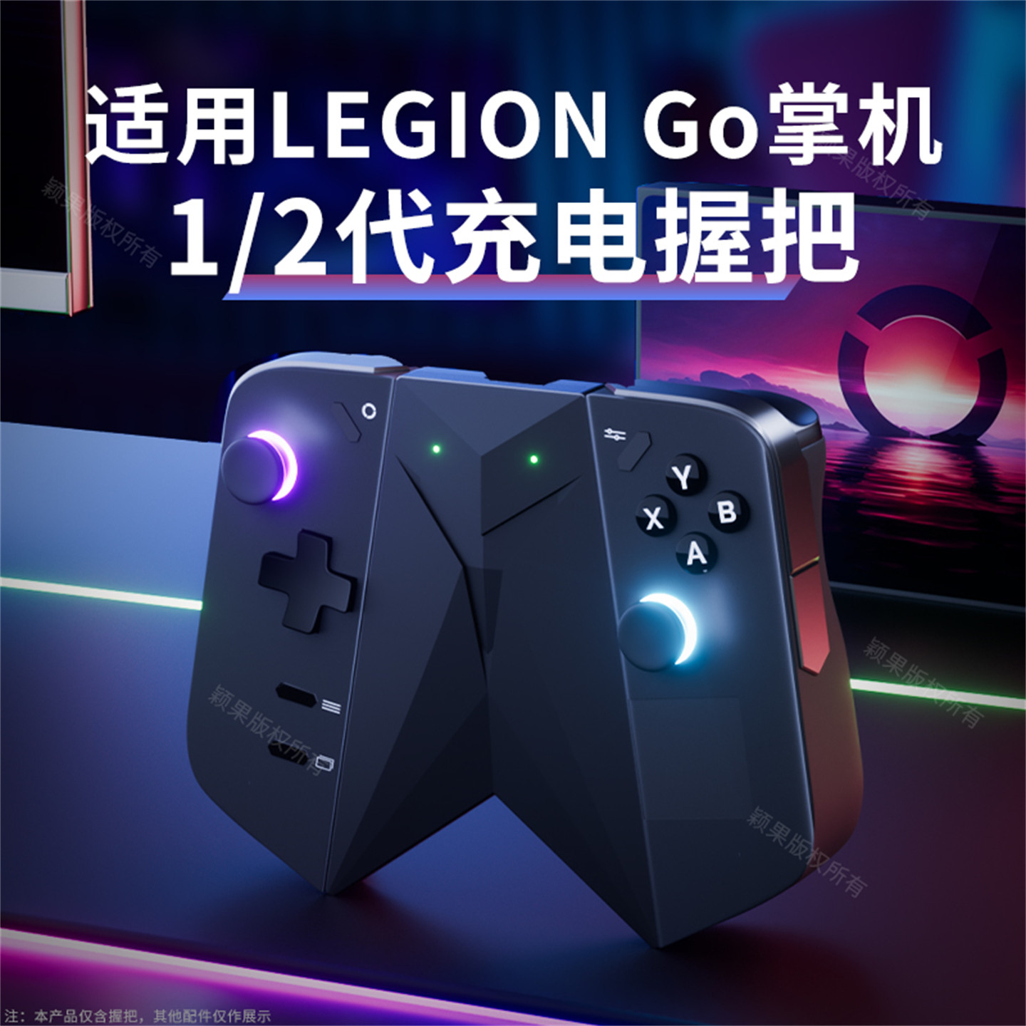 颖果适用联想拯救者掌机LEGION Go1/2代手柄充电握把legiongo手柄连接器控制器充电器链接支架配件收纳保护托