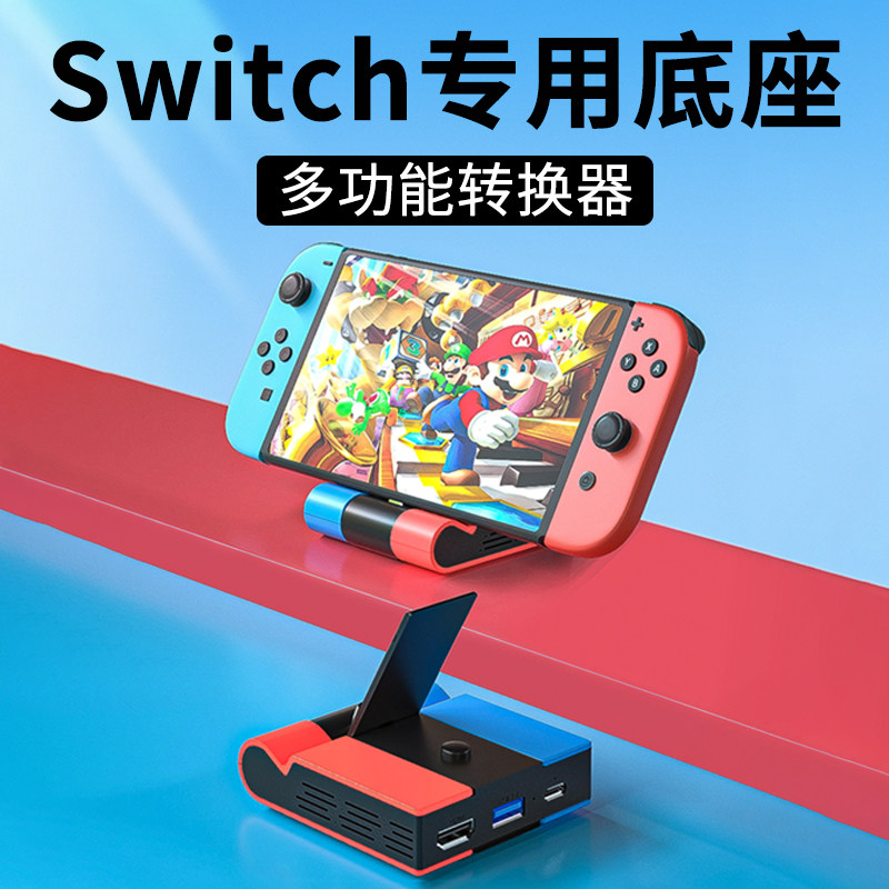 颖果适用于switch便携底座oldns多功能主机游戏机拓展坞typec电视扩展视频转换器HDMI高清投屏4KTV模式脑