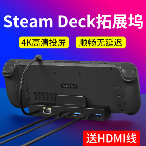 SteamDeck专用底座官方推荐底座